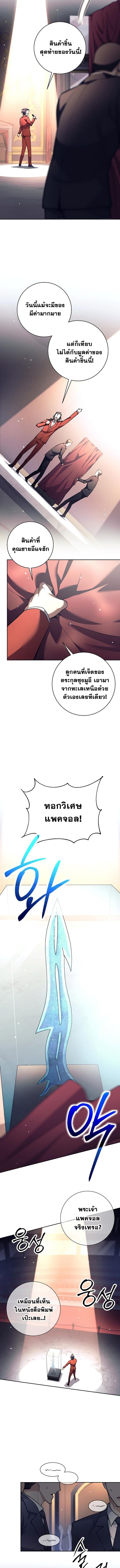 The Illegitimate Who Devours Weapons ตอนที่ 51 10