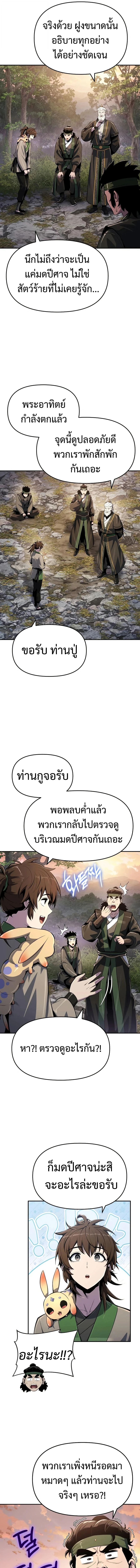 The Poison Master of Sacheon Tang Clan ตอนที่ 51 13