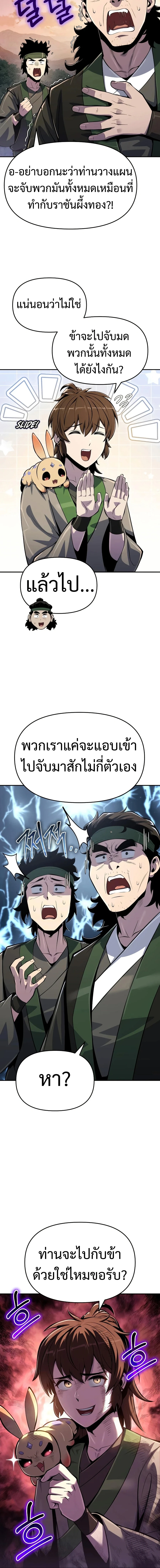 The Poison Master of Sacheon Tang Clan ตอนที่ 51 14