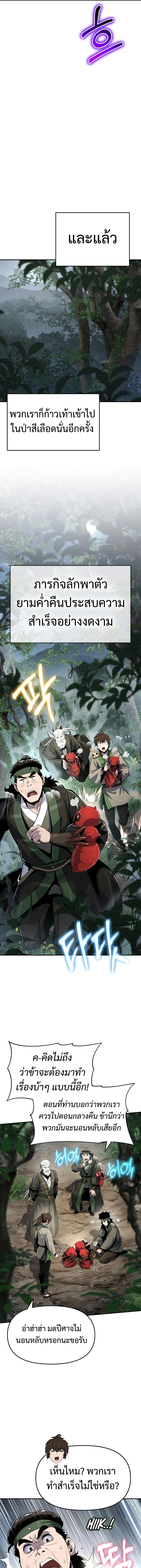 The Poison Master of Sacheon Tang Clan ตอนที่ 51 15