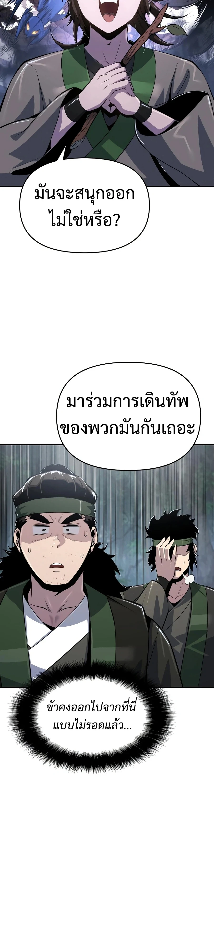 The Poison Master of Sacheon Tang Clan ตอนที่ 51 18