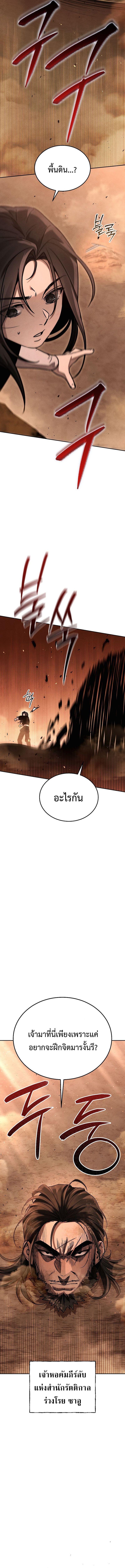The Divine Demon ตอนที่ 5 13