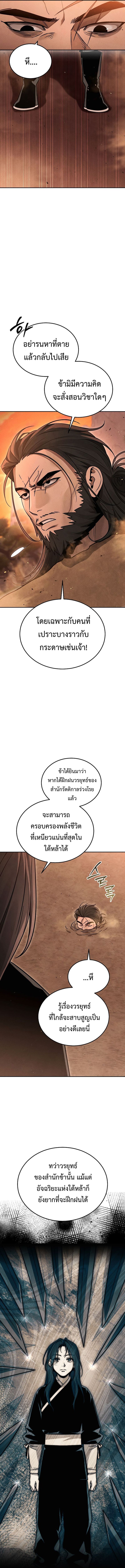 The Divine Demon ตอนที่ 5 15