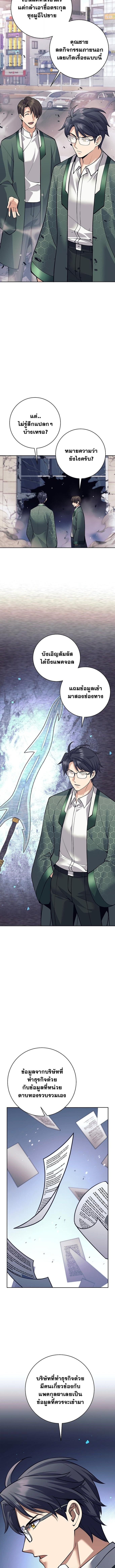 The Illegitimate Who Devours Weapons ตอนที่ 52 2