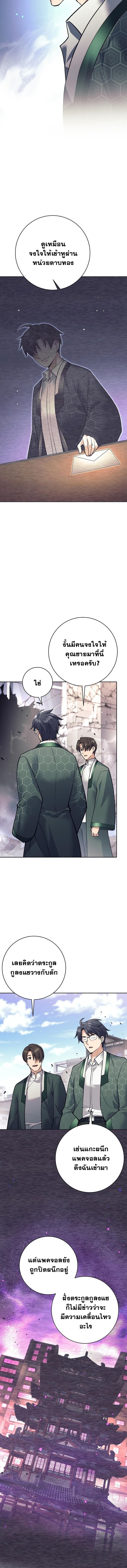 The Illegitimate Who Devours Weapons ตอนที่ 52 3