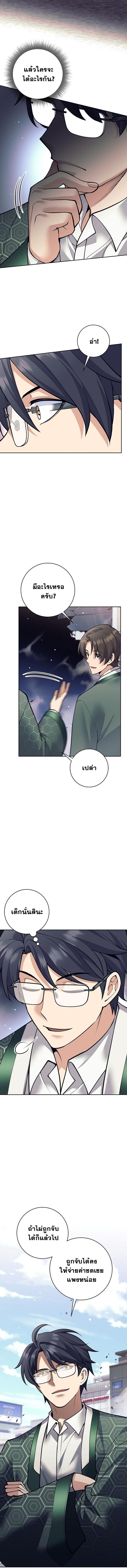 The Illegitimate Who Devours Weapons ตอนที่ 52 4