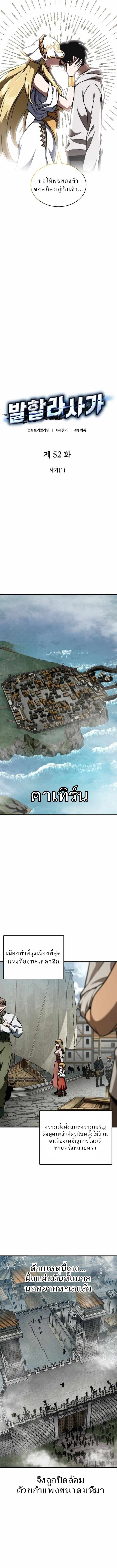 Valhalla Saga ตอนที่ 52 8