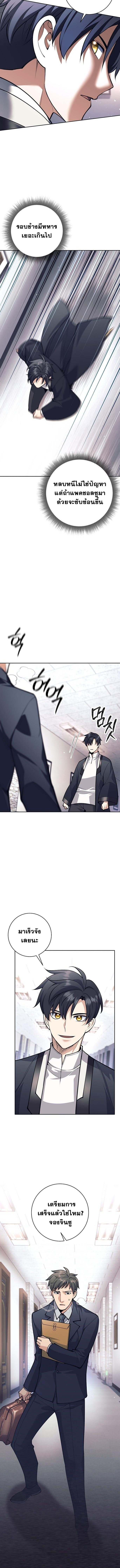The Illegitimate Who Devours Weapons ตอนที่ 52 8