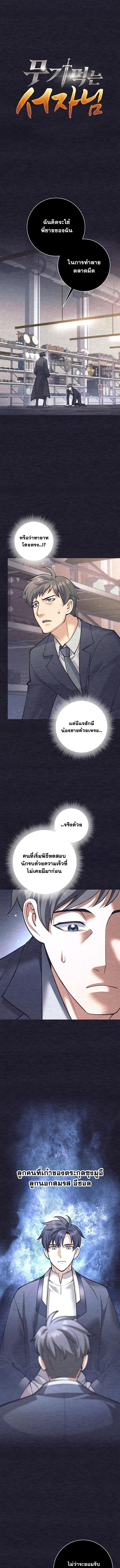 The Illegitimate Who Devours Weapons ตอนที่ 52 9