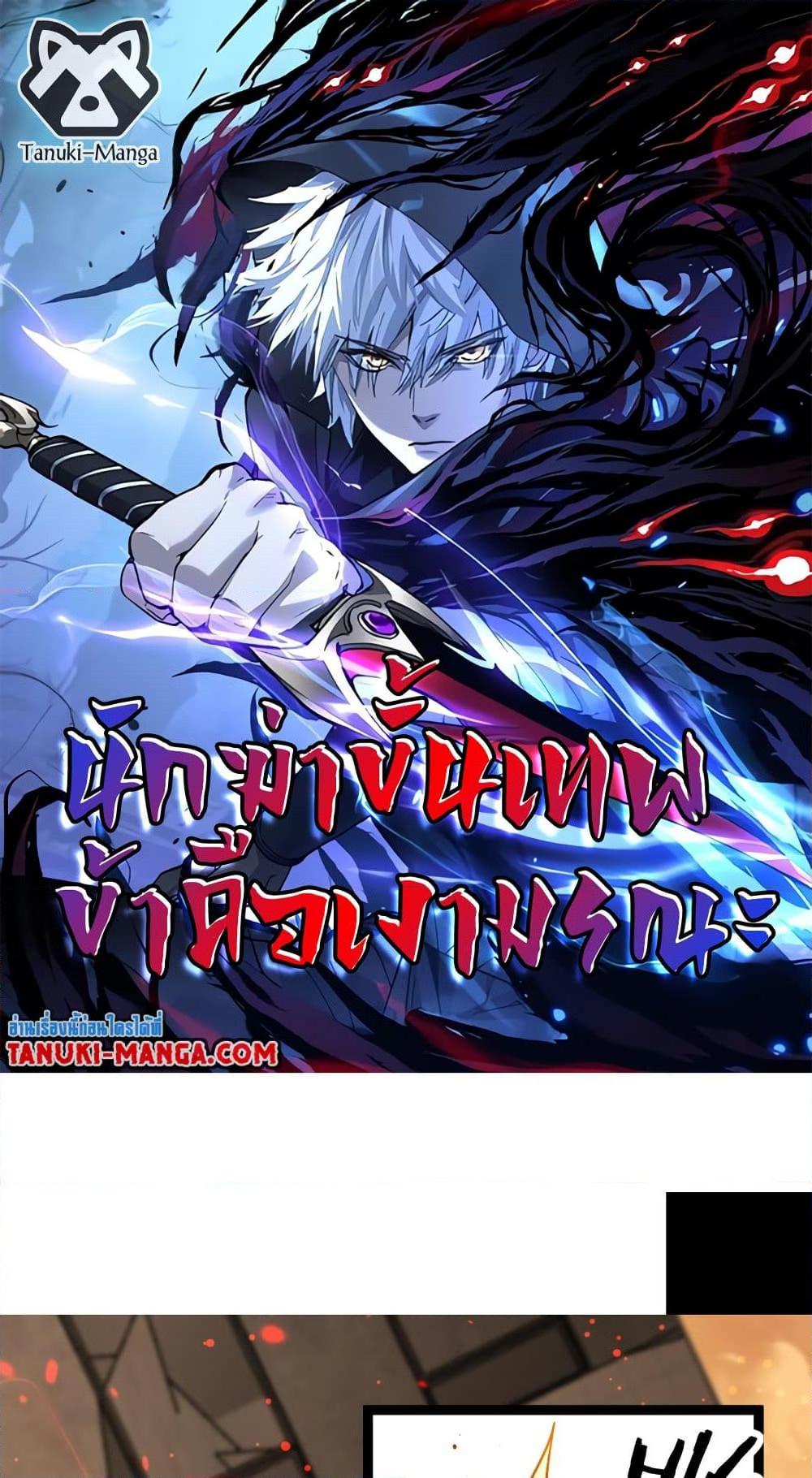 God-level Assassin, I Am the Shadow ตอนที่ 53 1