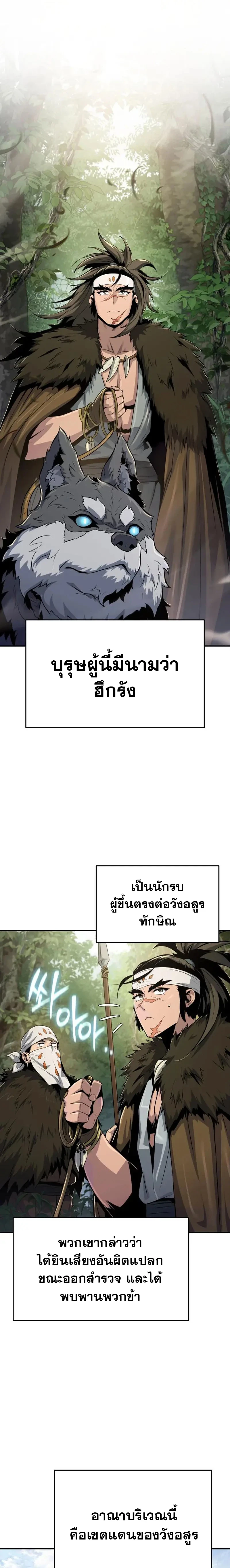 The Poison Master of Sacheon Tang Clan ตอนที่ 53 1