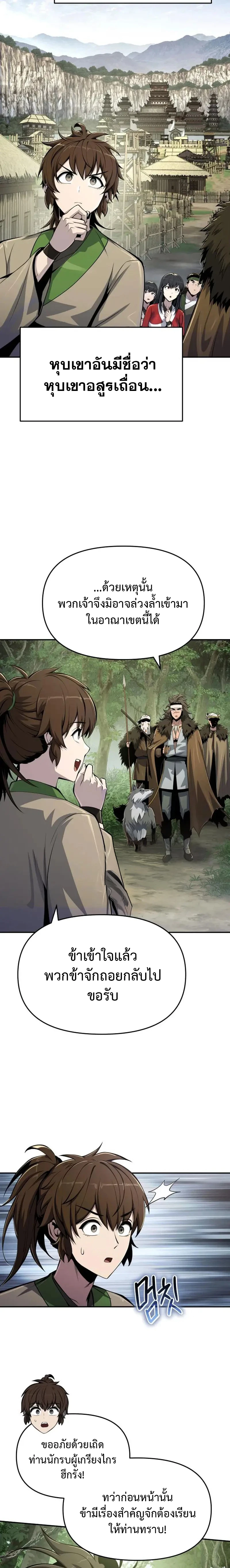 The Poison Master of Sacheon Tang Clan ตอนที่ 53 2