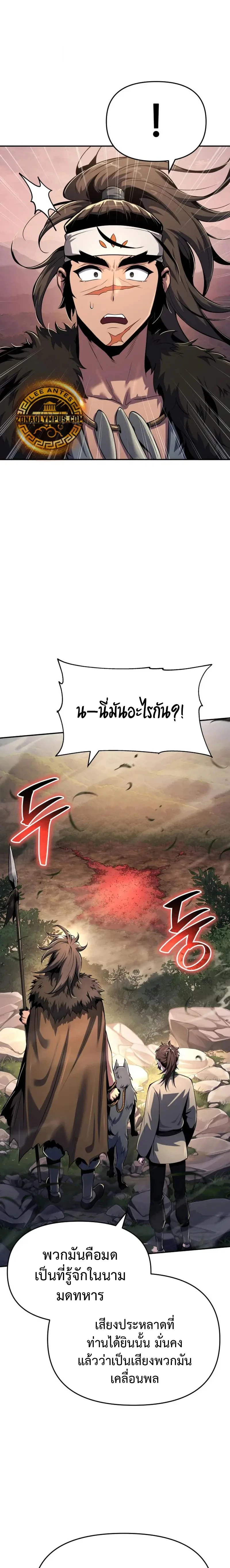 The Poison Master of Sacheon Tang Clan ตอนที่ 53 4
