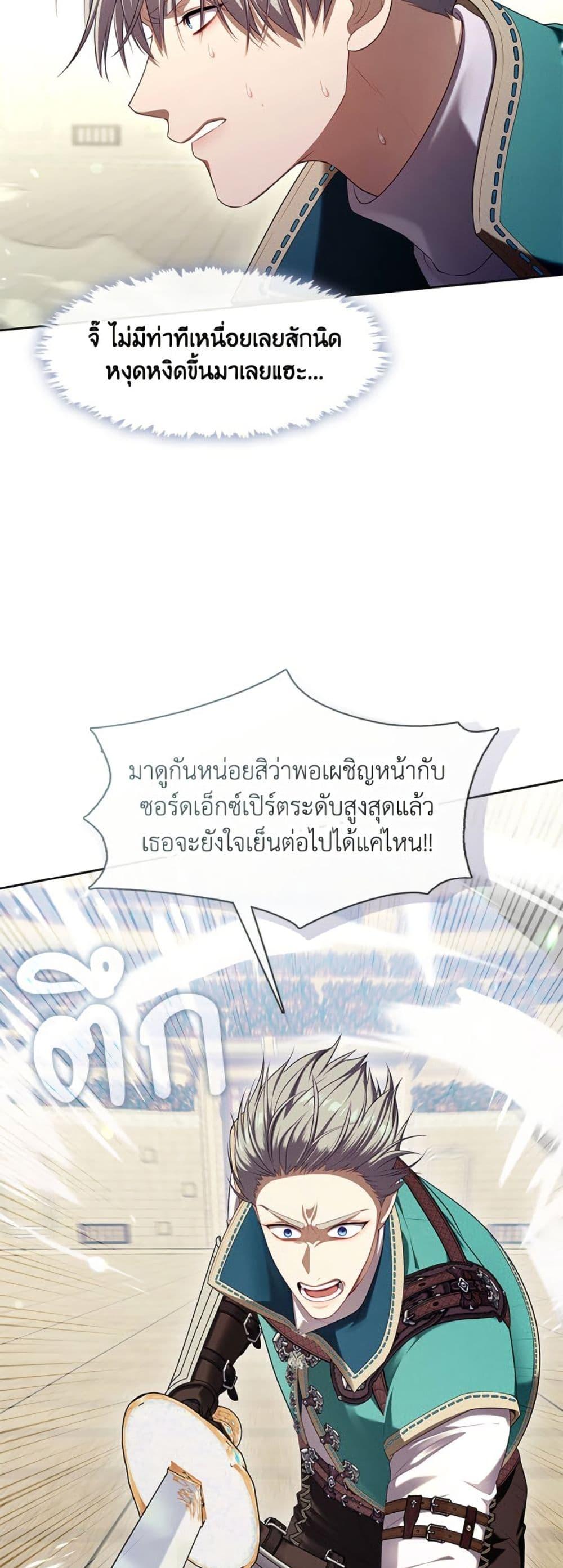 S-Class Hunter Doesn ตอนที่ 53 7