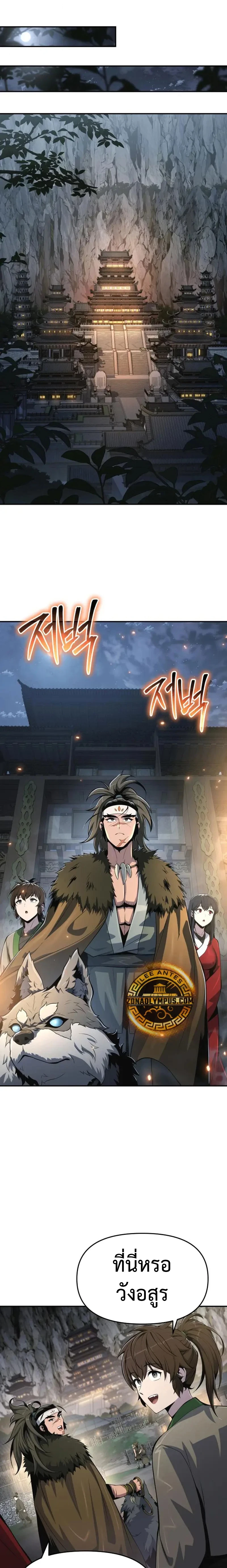 The Poison Master of Sacheon Tang Clan ตอนที่ 53 8