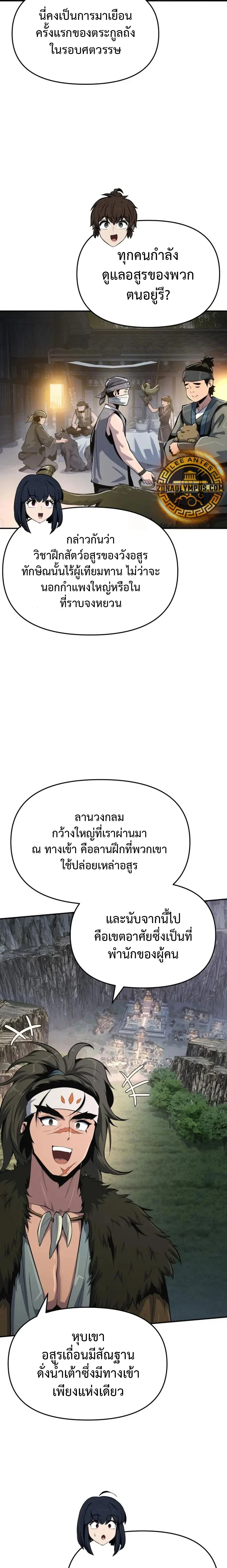 The Poison Master of Sacheon Tang Clan ตอนที่ 53 9