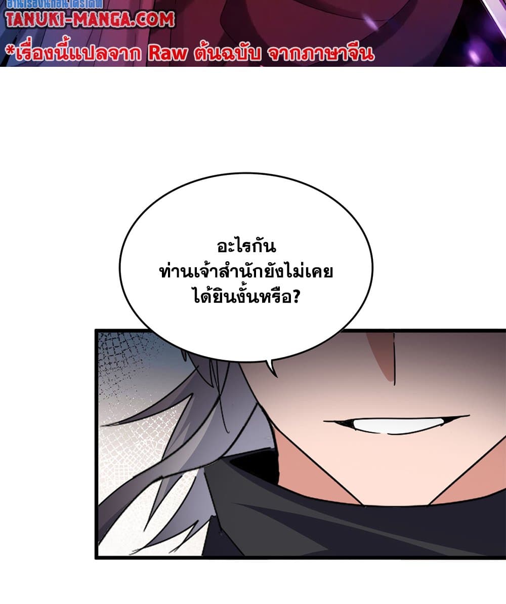 Night of the Soulless Heathens ตอนที่ 53 10