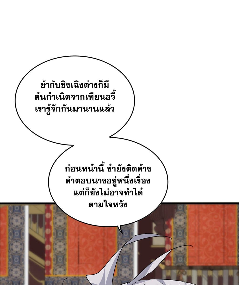 Night of the Soulless Heathens ตอนที่ 53 11
