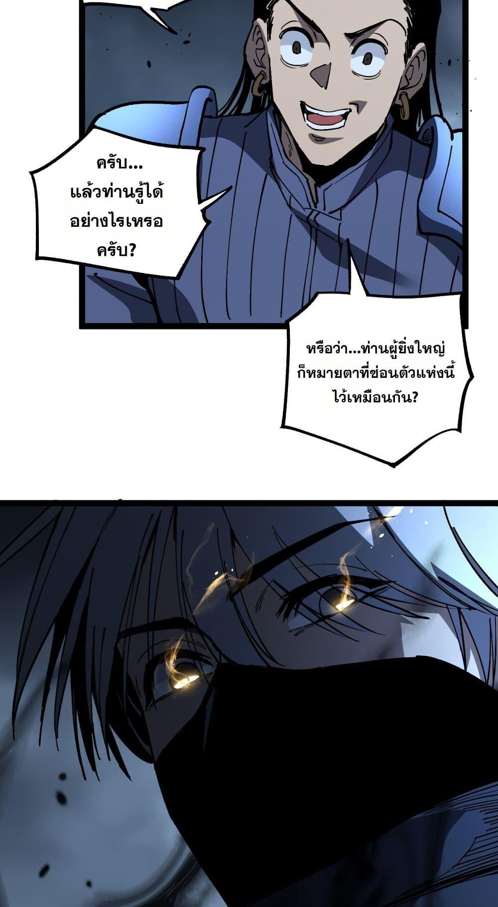 God-level Assassin, I Am the Shadow ตอนที่ 53 12