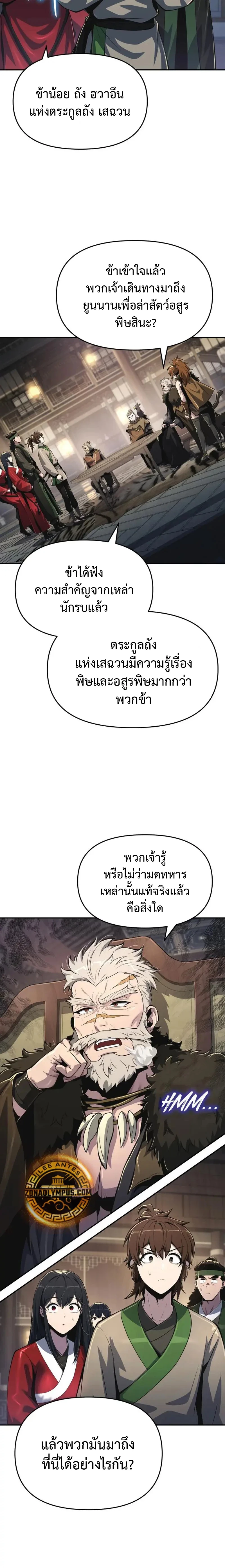 The Poison Master of Sacheon Tang Clan ตอนที่ 53 13