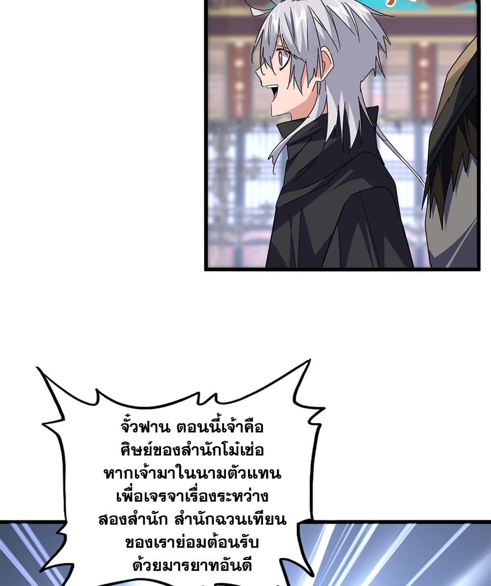 Night of the Soulless Heathens ตอนที่ 53 14