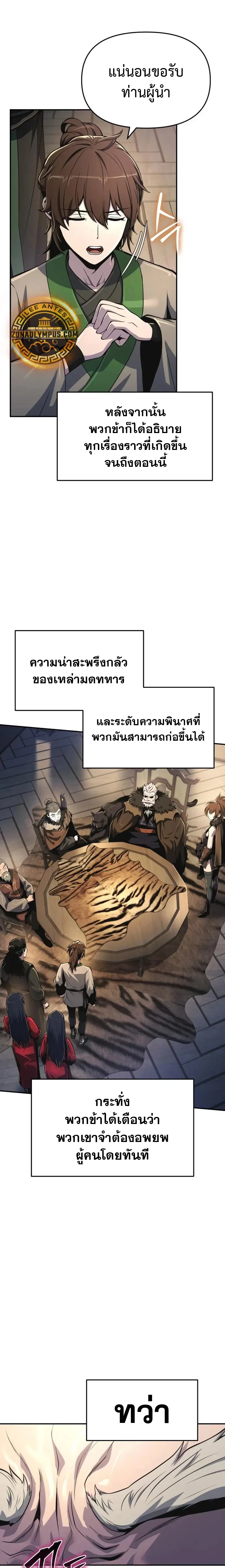 The Poison Master of Sacheon Tang Clan ตอนที่ 53 14