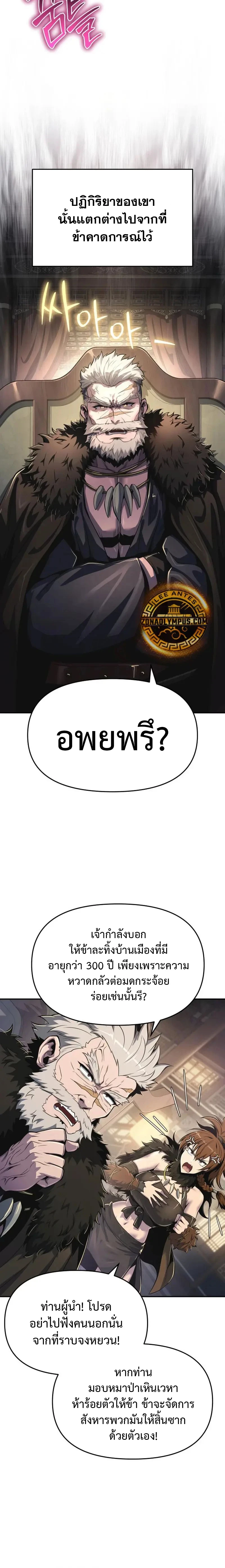 The Poison Master of Sacheon Tang Clan ตอนที่ 53 15
