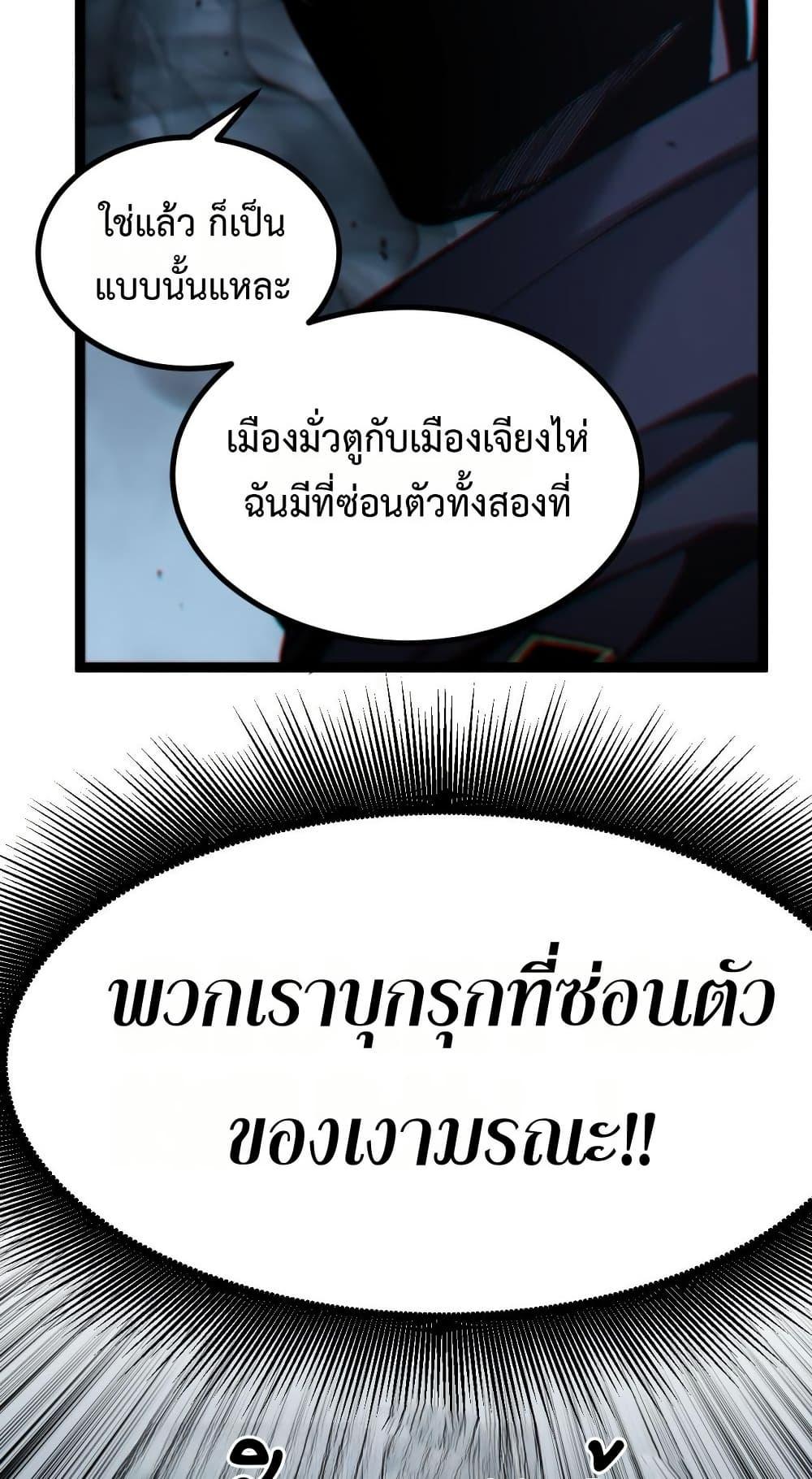 God-level Assassin, I Am the Shadow ตอนที่ 53 16