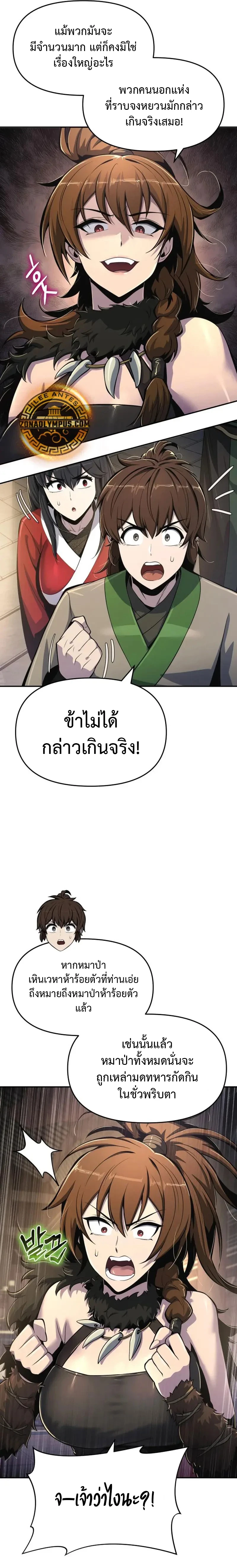 The Poison Master of Sacheon Tang Clan ตอนที่ 53 16
