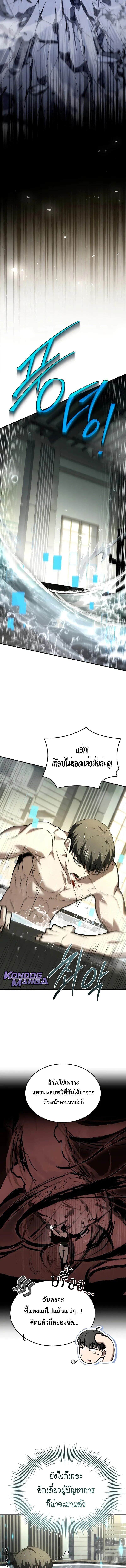 Trait Hoarder ตอนที่ 53 17