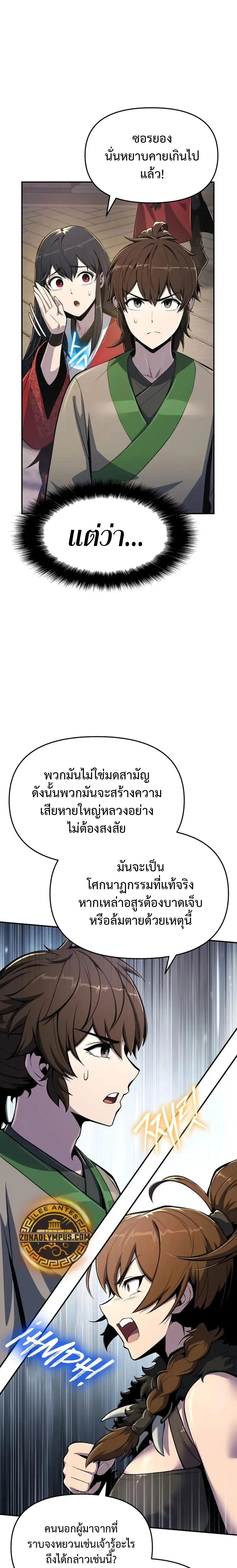 The Poison Master of Sacheon Tang Clan ตอนที่ 53 17