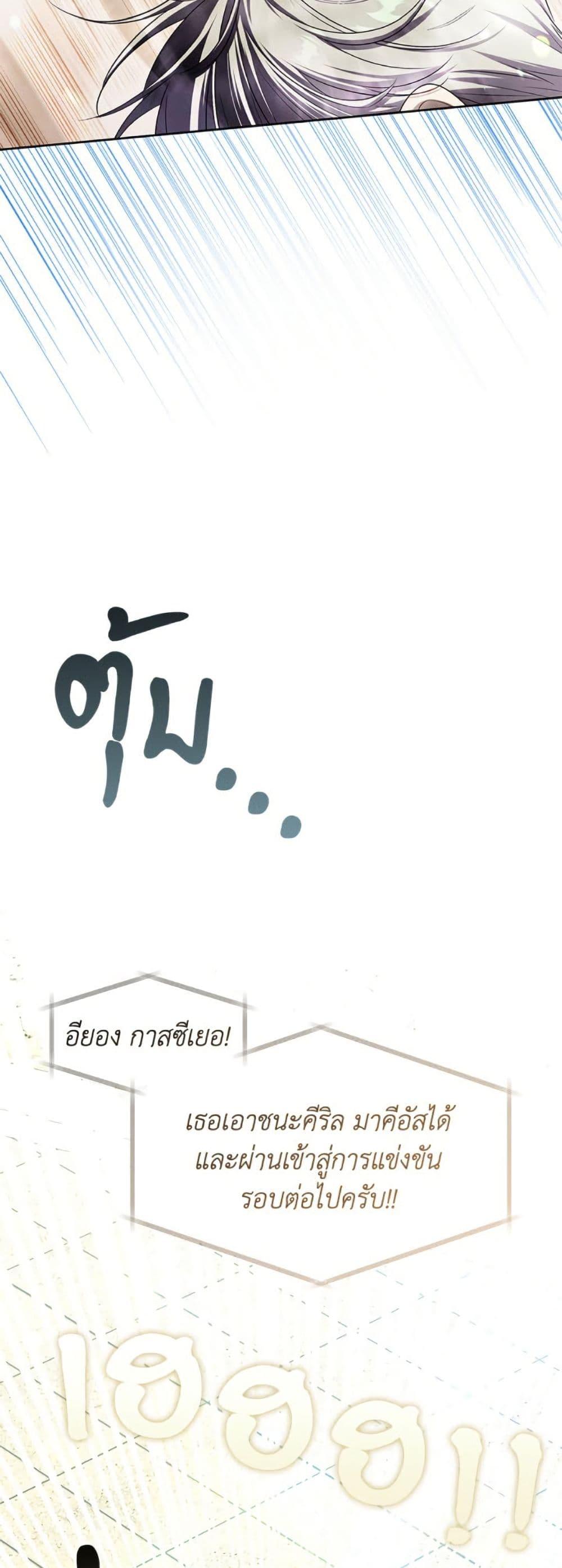 S-Class Hunter Doesn ตอนที่ 53 19