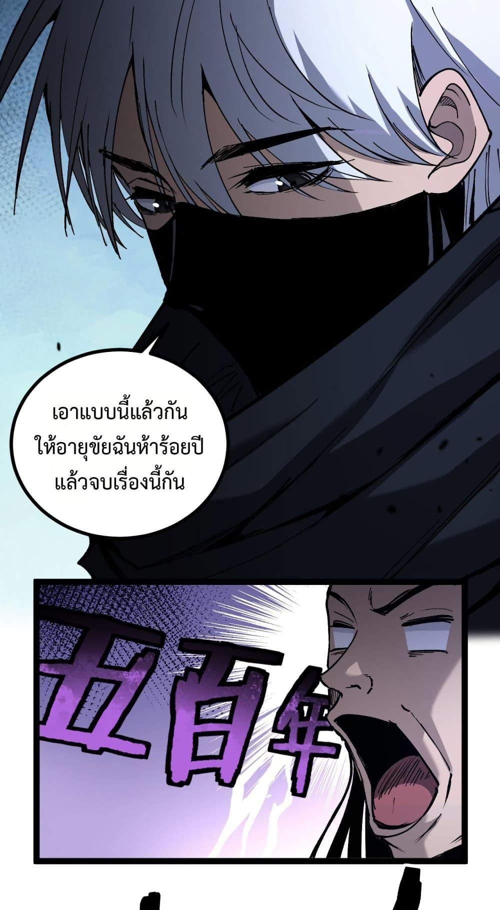God-level Assassin, I Am the Shadow ตอนที่ 53 19