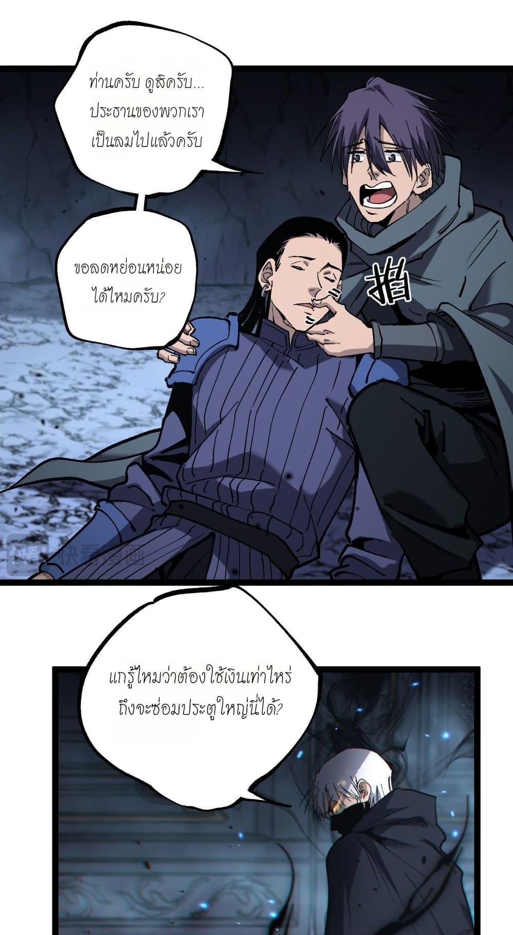 God-level Assassin, I Am the Shadow ตอนที่ 53 21