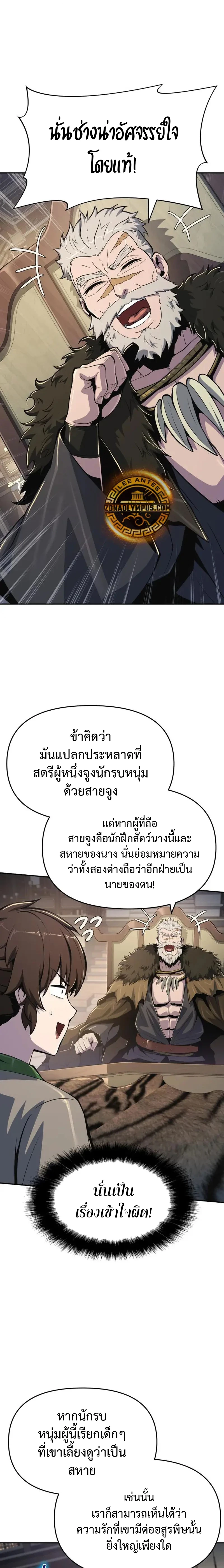 The Poison Master of Sacheon Tang Clan ตอนที่ 53 23