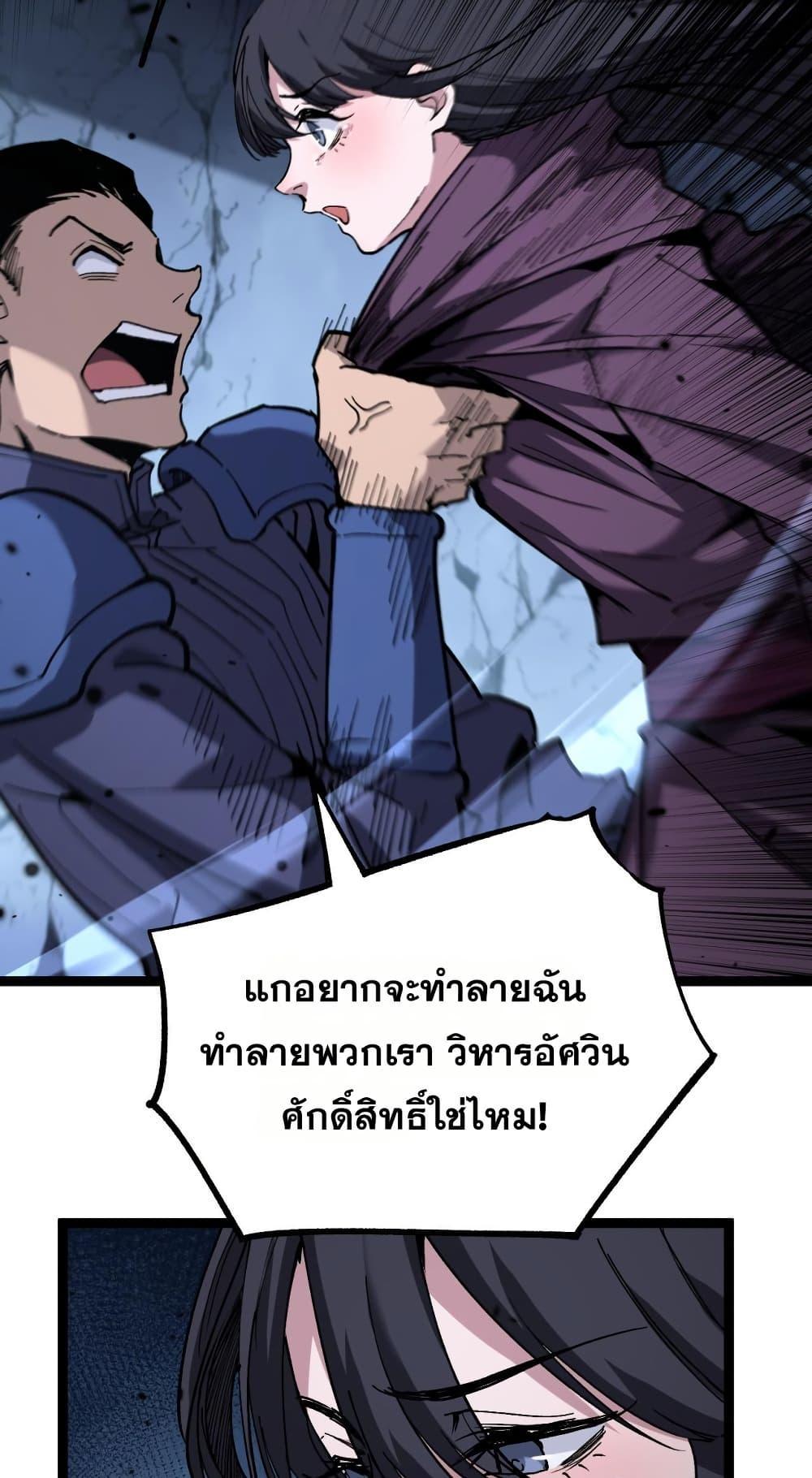 God-level Assassin, I Am the Shadow ตอนที่ 53 24