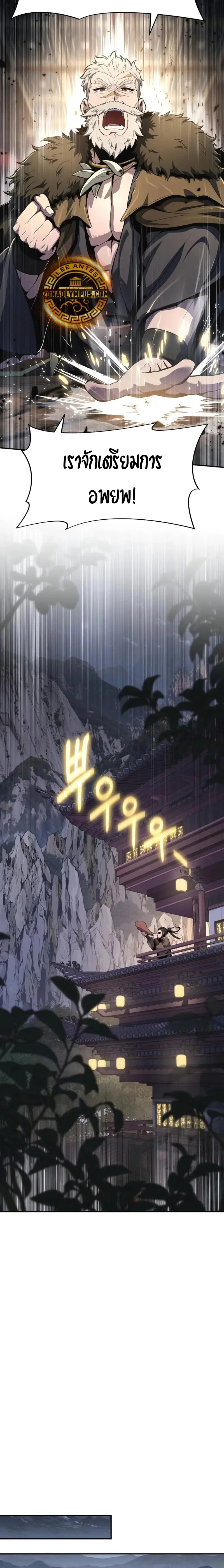 The Poison Master of Sacheon Tang Clan ตอนที่ 53 25