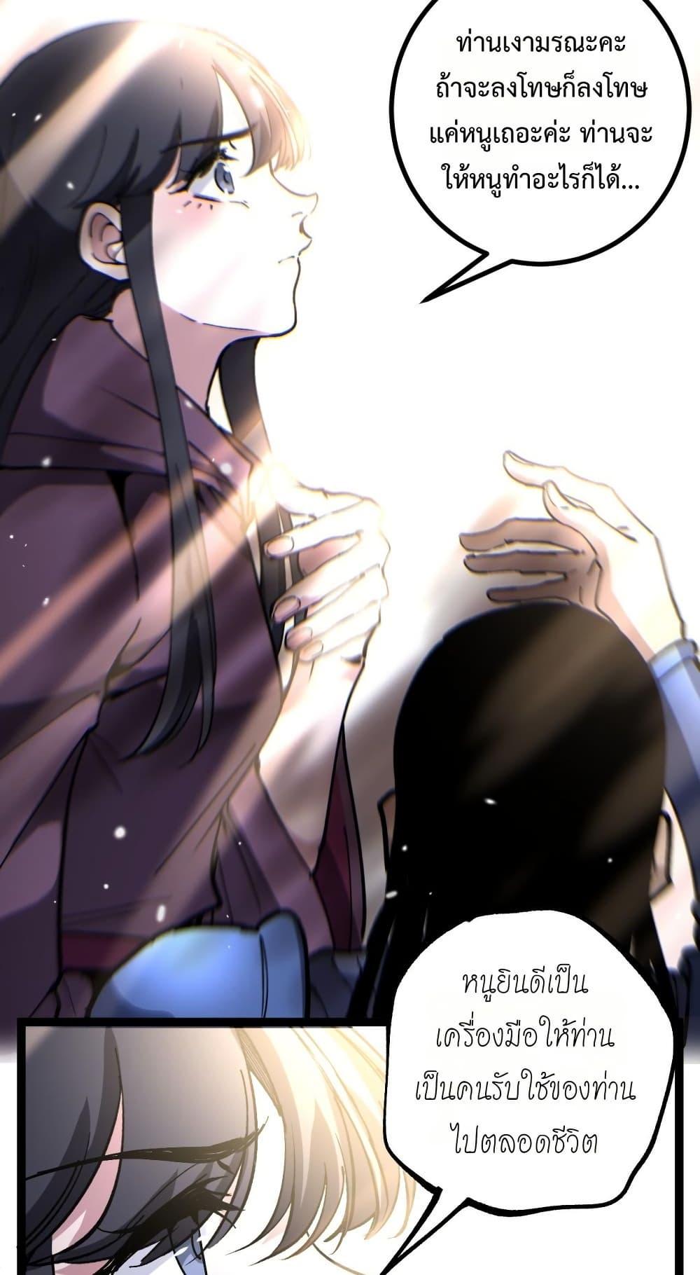 God-level Assassin, I Am the Shadow ตอนที่ 53 26
