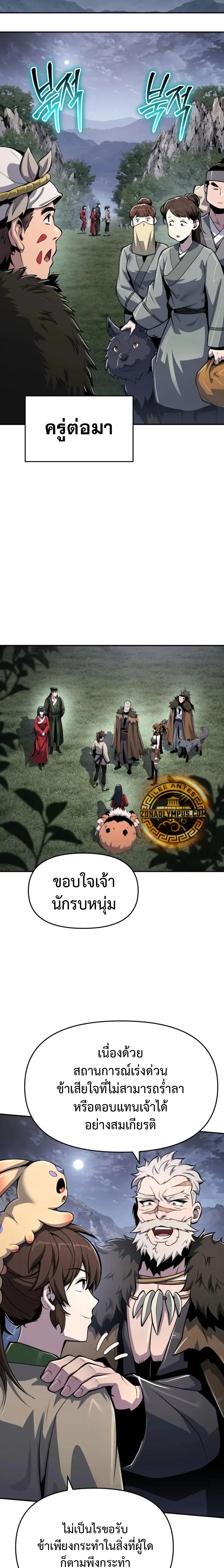 The Poison Master of Sacheon Tang Clan ตอนที่ 53 26