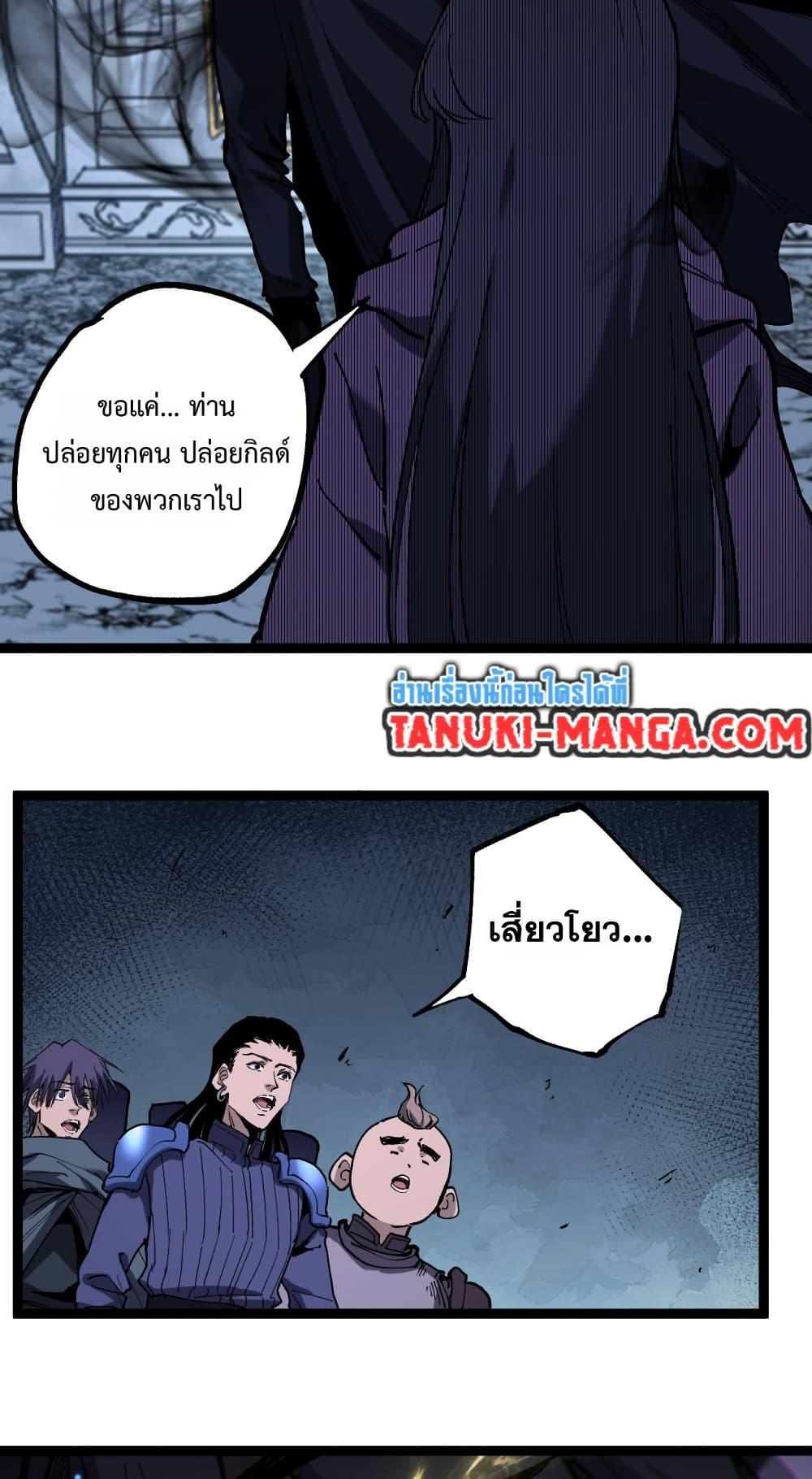 God-level Assassin, I Am the Shadow ตอนที่ 53 28