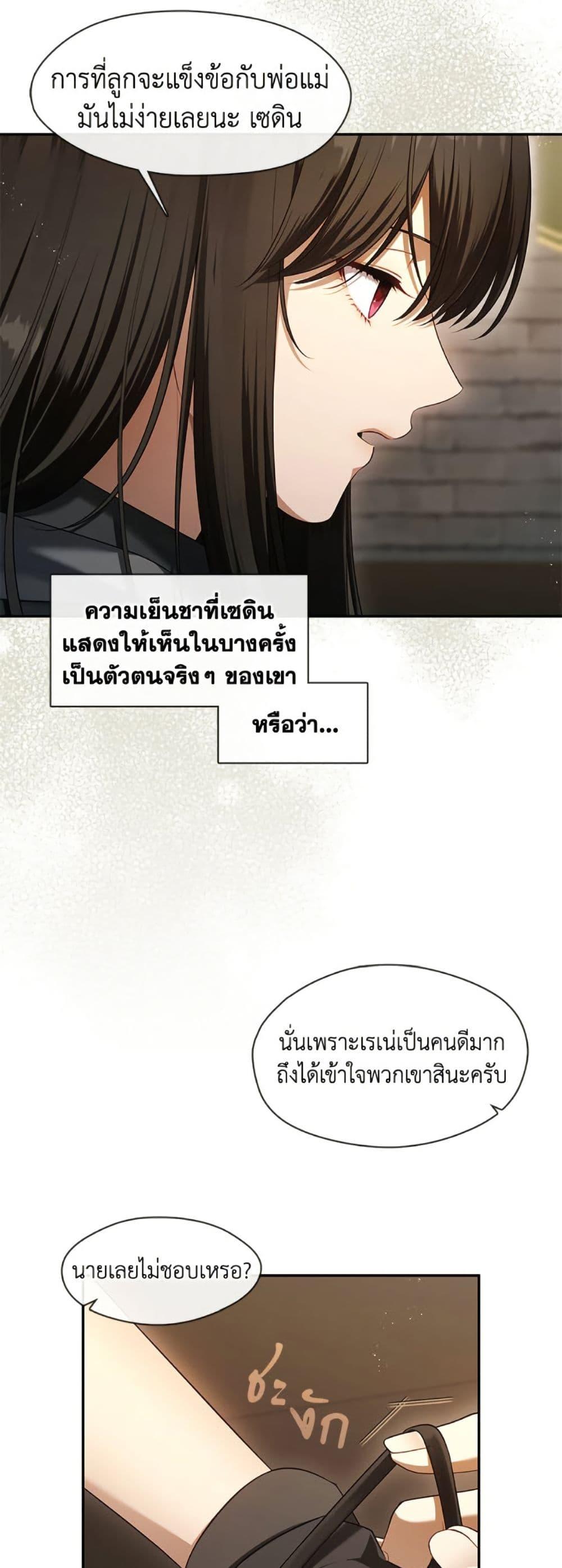 S-Class Hunter Doesn ตอนที่ 53 29