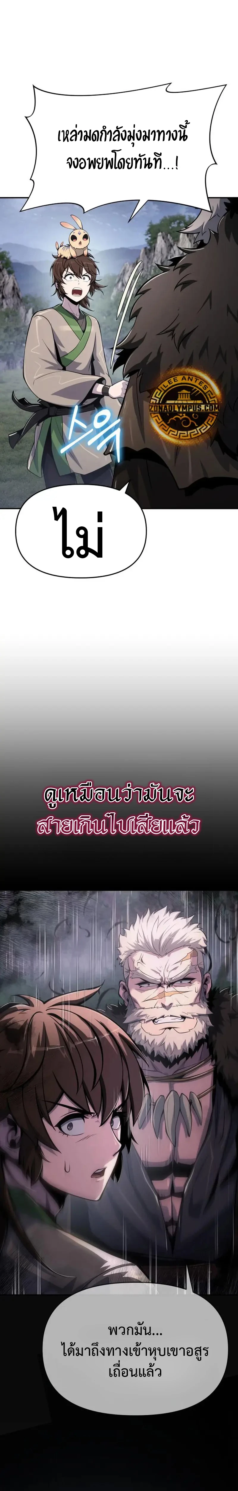 The Poison Master of Sacheon Tang Clan ตอนที่ 53 31