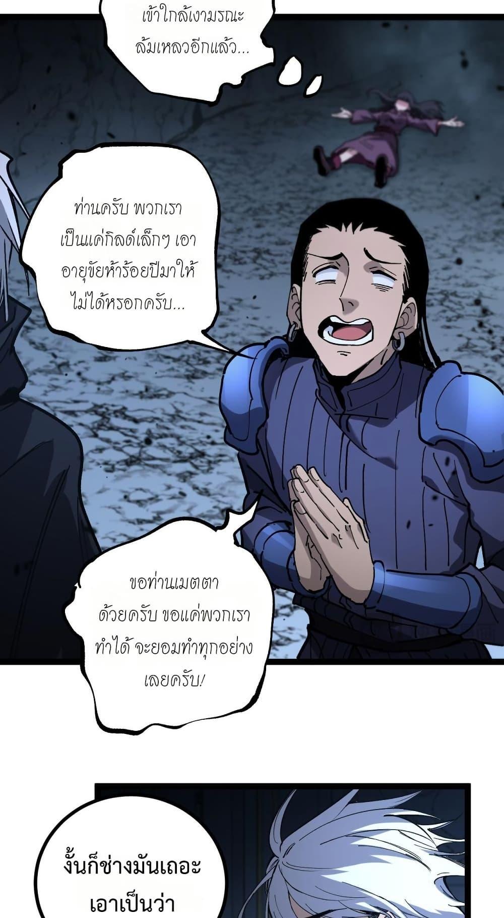 God-level Assassin, I Am the Shadow ตอนที่ 53 34