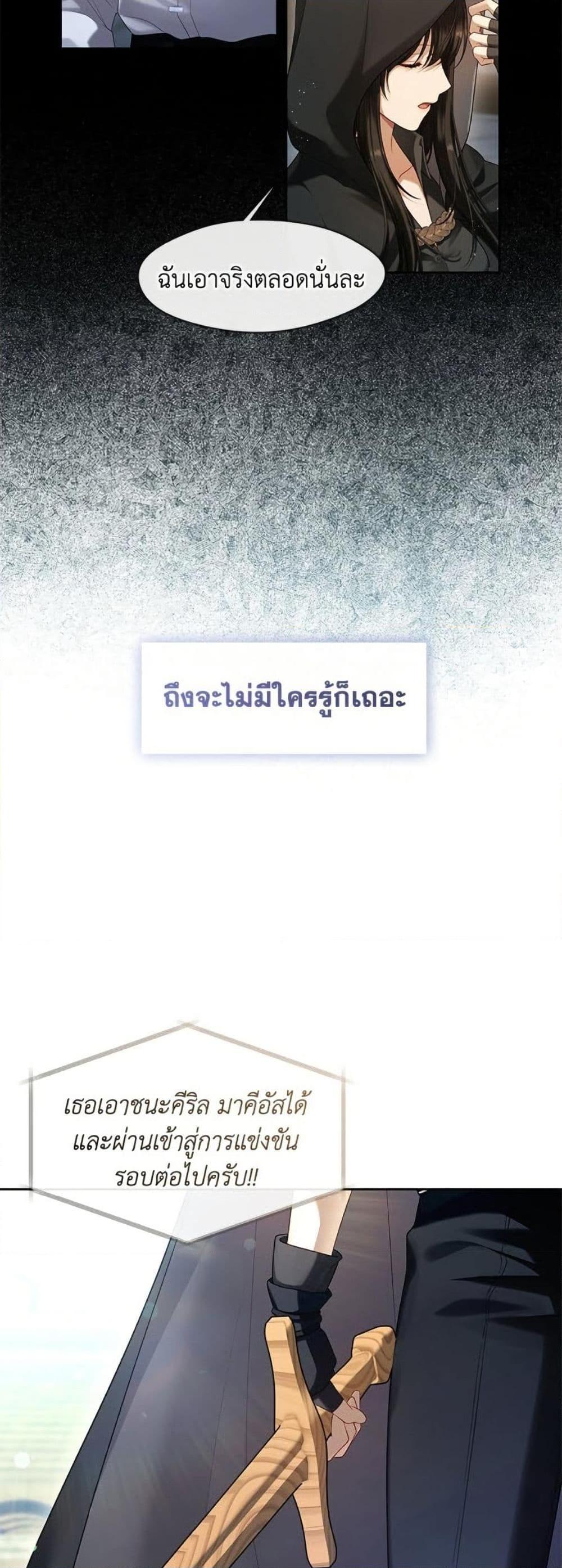 S-Class Hunter Doesn ตอนที่ 53 48