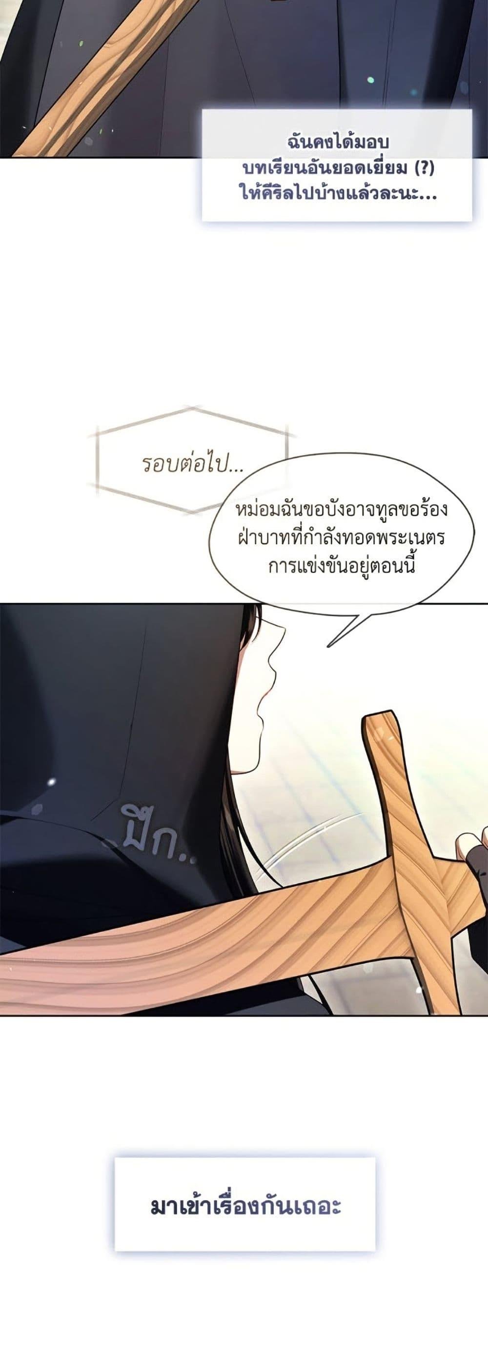 S-Class Hunter Doesn ตอนที่ 53 49