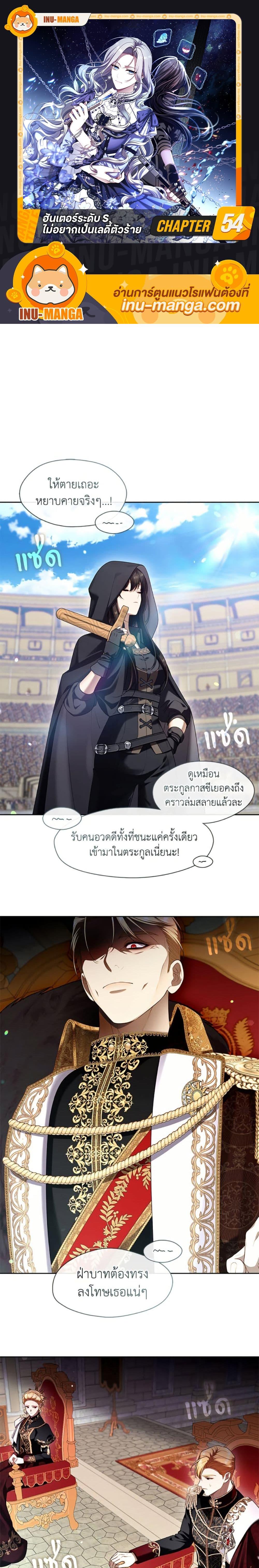 S-Class Hunter Doesn ตอนที่ 54 1