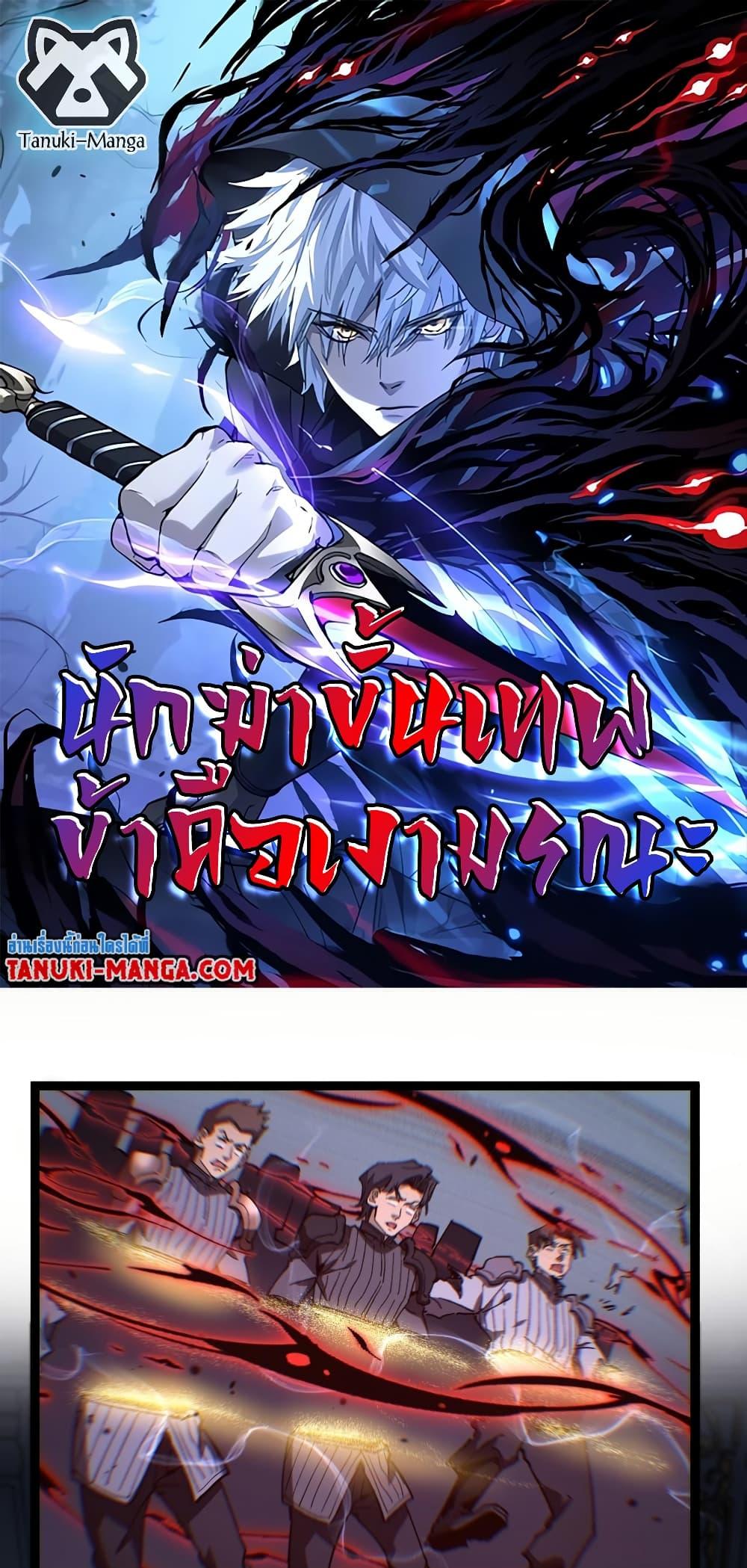 God-level Assassin, I Am the Shadow ตอนที่ 54 1
