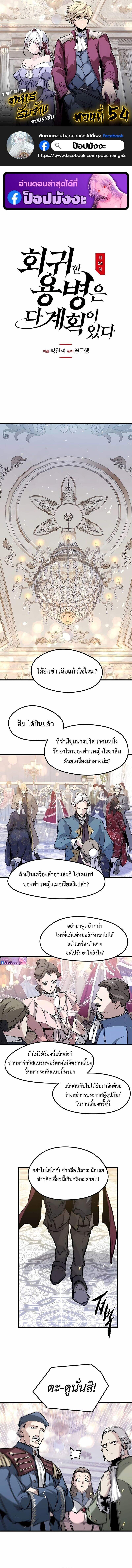The Regressed Mercenary ตอนที่ 54 1