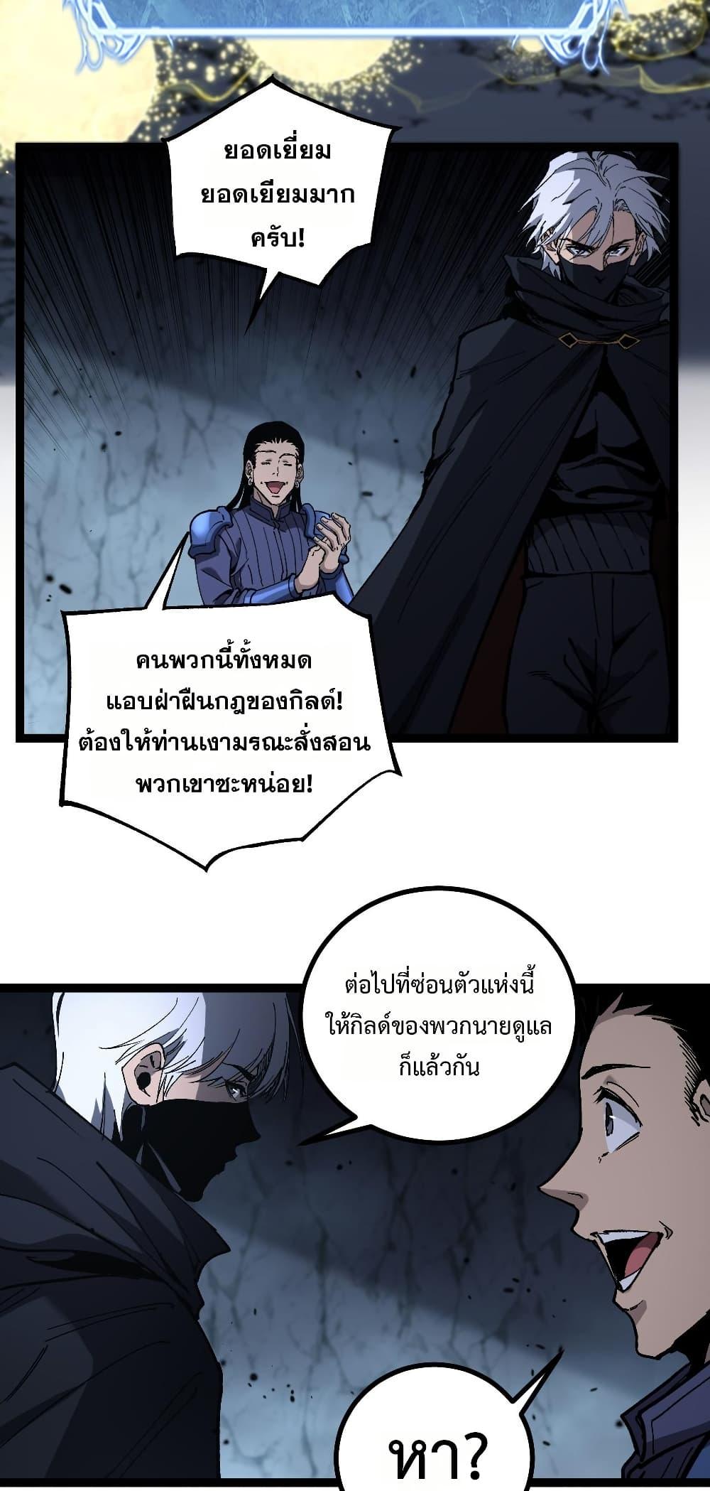 God-level Assassin, I Am the Shadow ตอนที่ 54 3