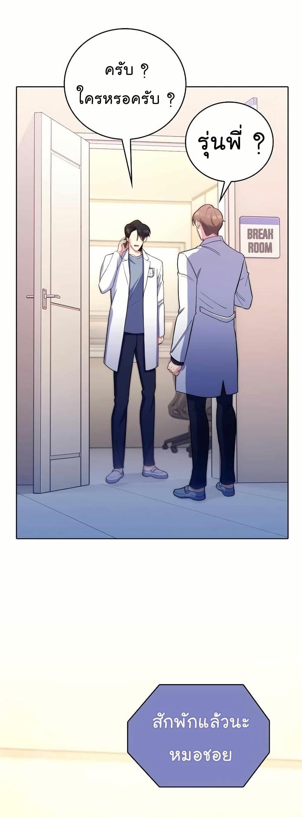 Level-Up Doctor ตอนที่ 54 4